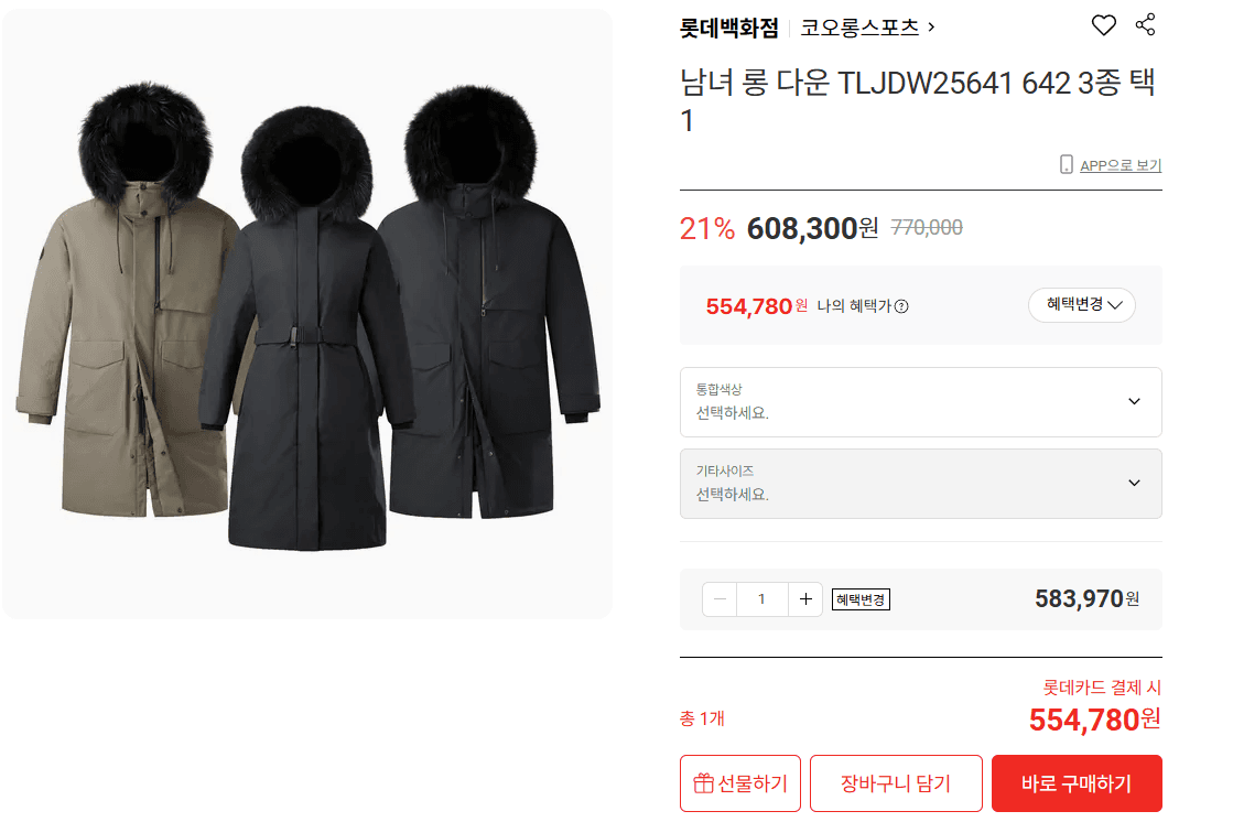 [롯데ON] 코오롱스포츠 남녀 롱 다운 TLJDW25641/642 3종 택1 (554,780원/무료배송)