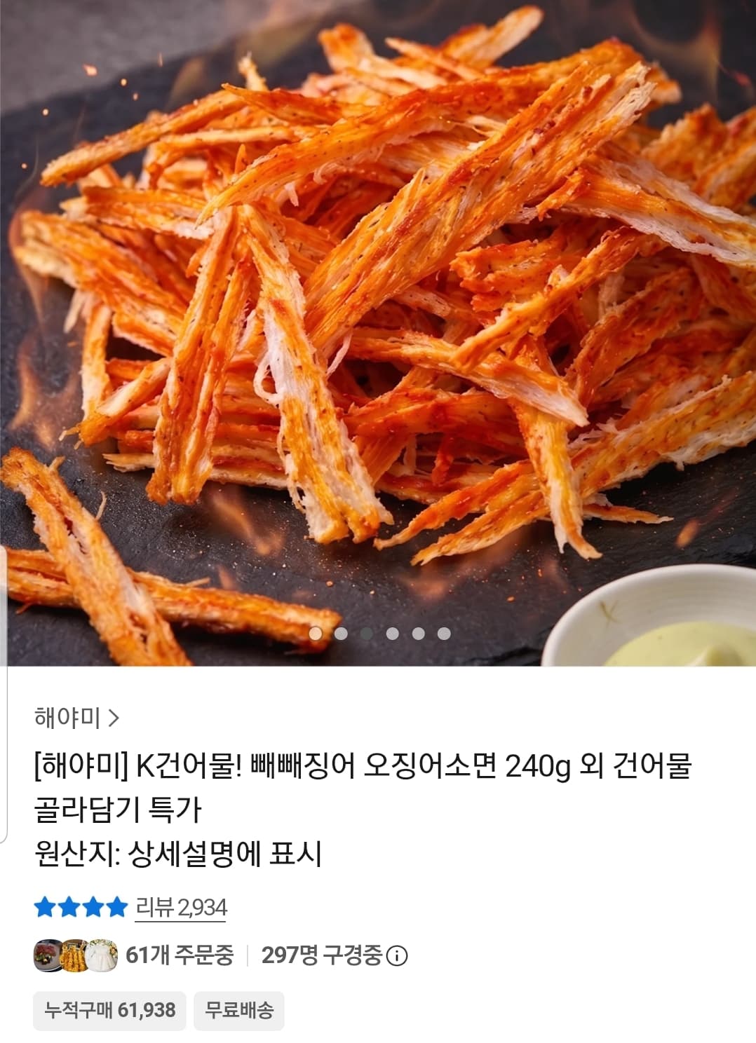[카카오] 해야미 빼빼징어 오징어소면 240g (12,900원/무료)