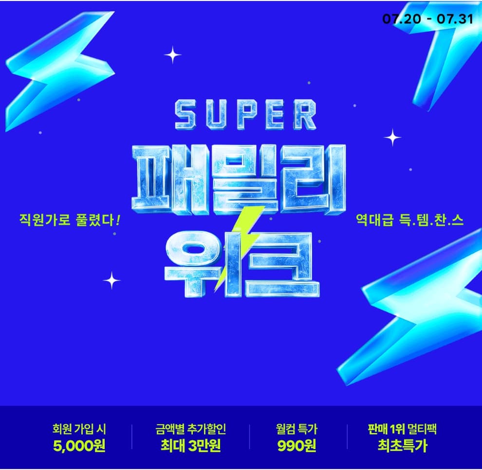 [자사몰] 중외제약 패밀리위크 최대 76% 할인 (다양/무료)