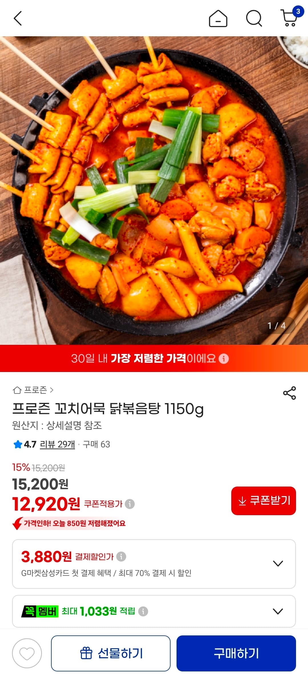 [지마켓] 꼬치어묵 닭볶음탕 1150g (12,920원/무료)