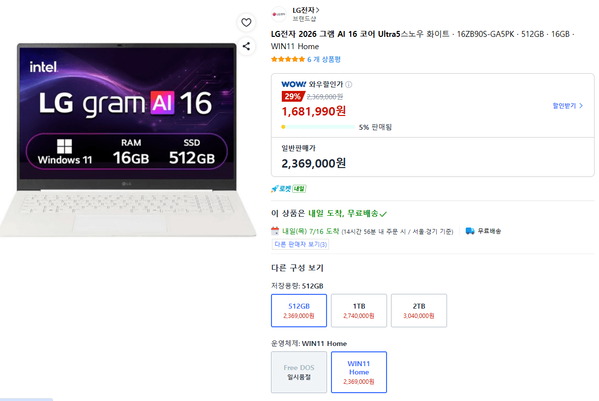 [쿠팡] LG 그램 16ZB90S-GA5PK (1,681,990원/무료)