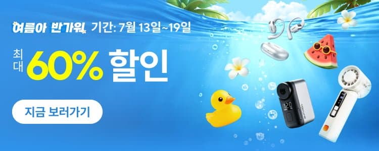 [알리] 여름아 반가워 세일 (할인코드,결제할인)
