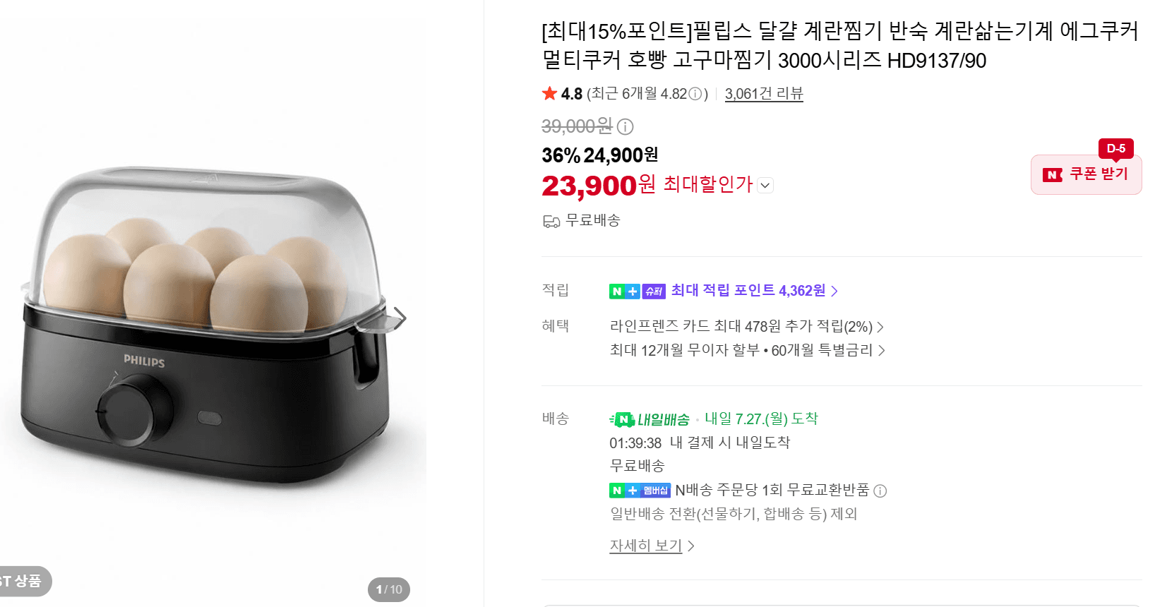 [네이버]필립스 달걀 찜기 에그 쿠커 + 네이버 15% 적립 (23,900원/무료)