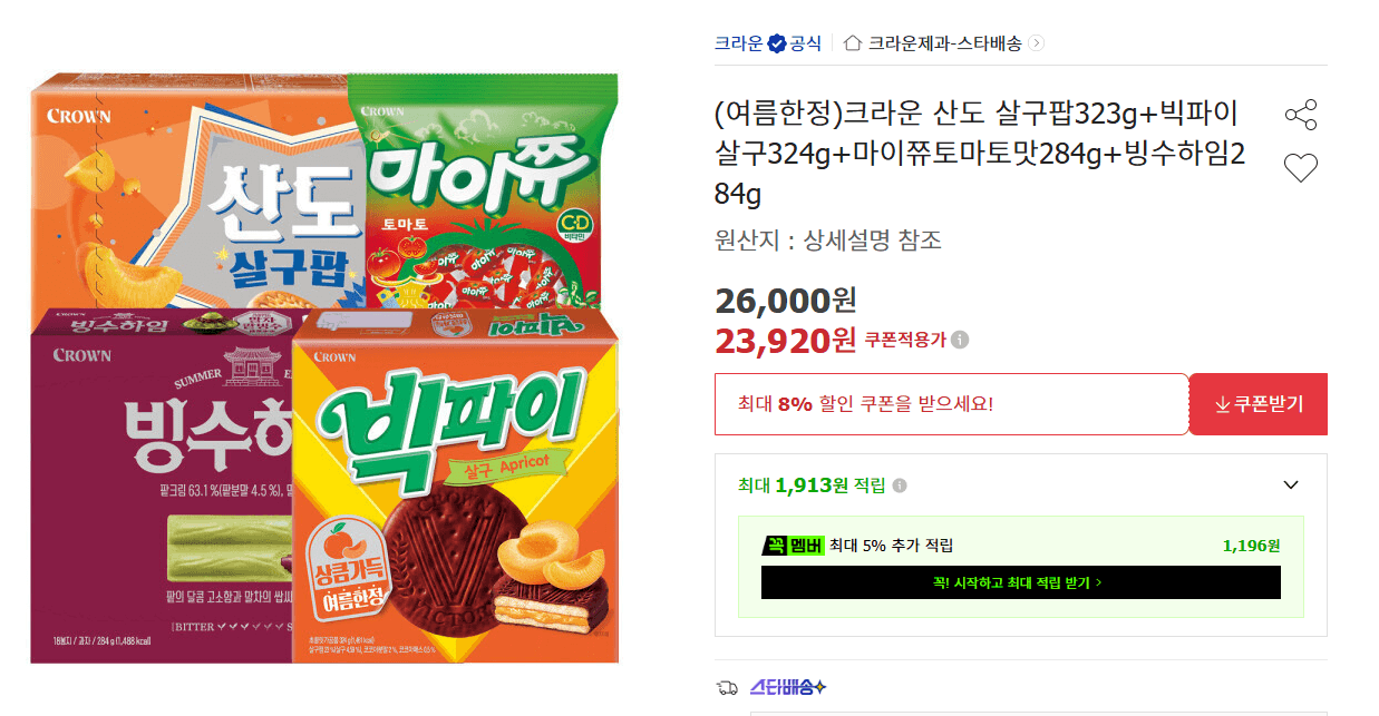 [옥션] 크라운산도 살구팝 323g 빅파이 살구 324g 마이쮸 토마토맛 284g 빙수하임 284g 23,920원