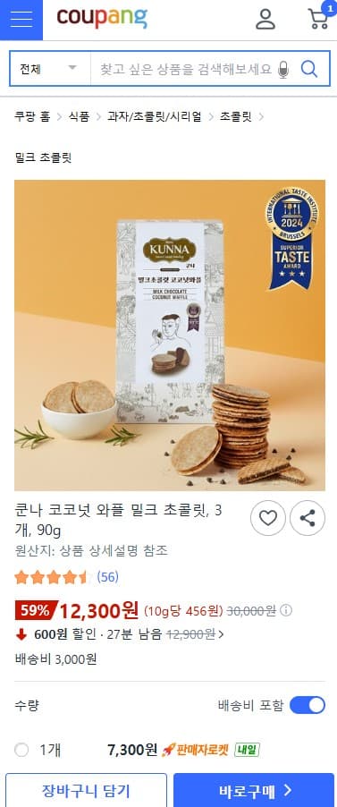 [쿠팡] (2+1) 밀크 초콜릿 와플 90g 3개 12300원