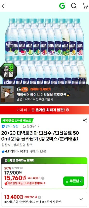 [지마켓] 20+20 더빅토리아 탄산수 /탄산음료 500ml 21종 골라담기 (15760원/무료)