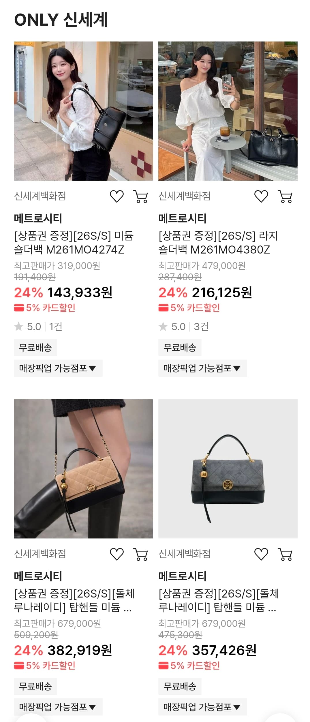 [SSG]메트로시티 미듐 숄더백 M261MO4274Z외 다양(143,933원/무배)