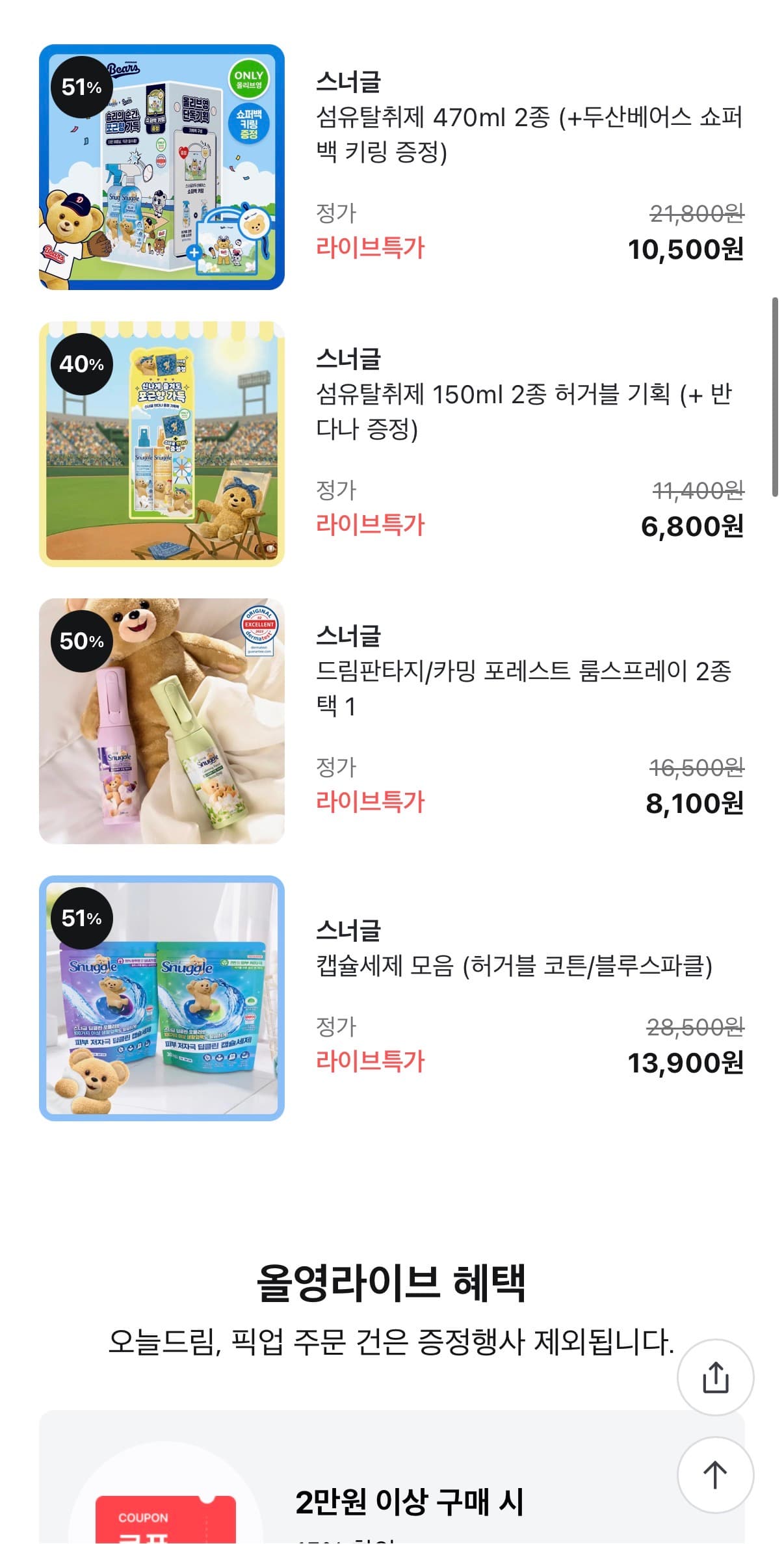 [올영라이브] 스너글 섬유탈취제 470ml 2종+두산베어스 쇼퍼백 키링 (12500원)