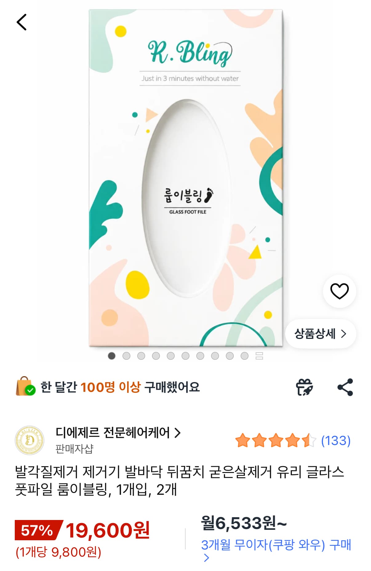 [쿠팡] 발각질제거기 글라스 풋파일 2개 (19,800원/무배)