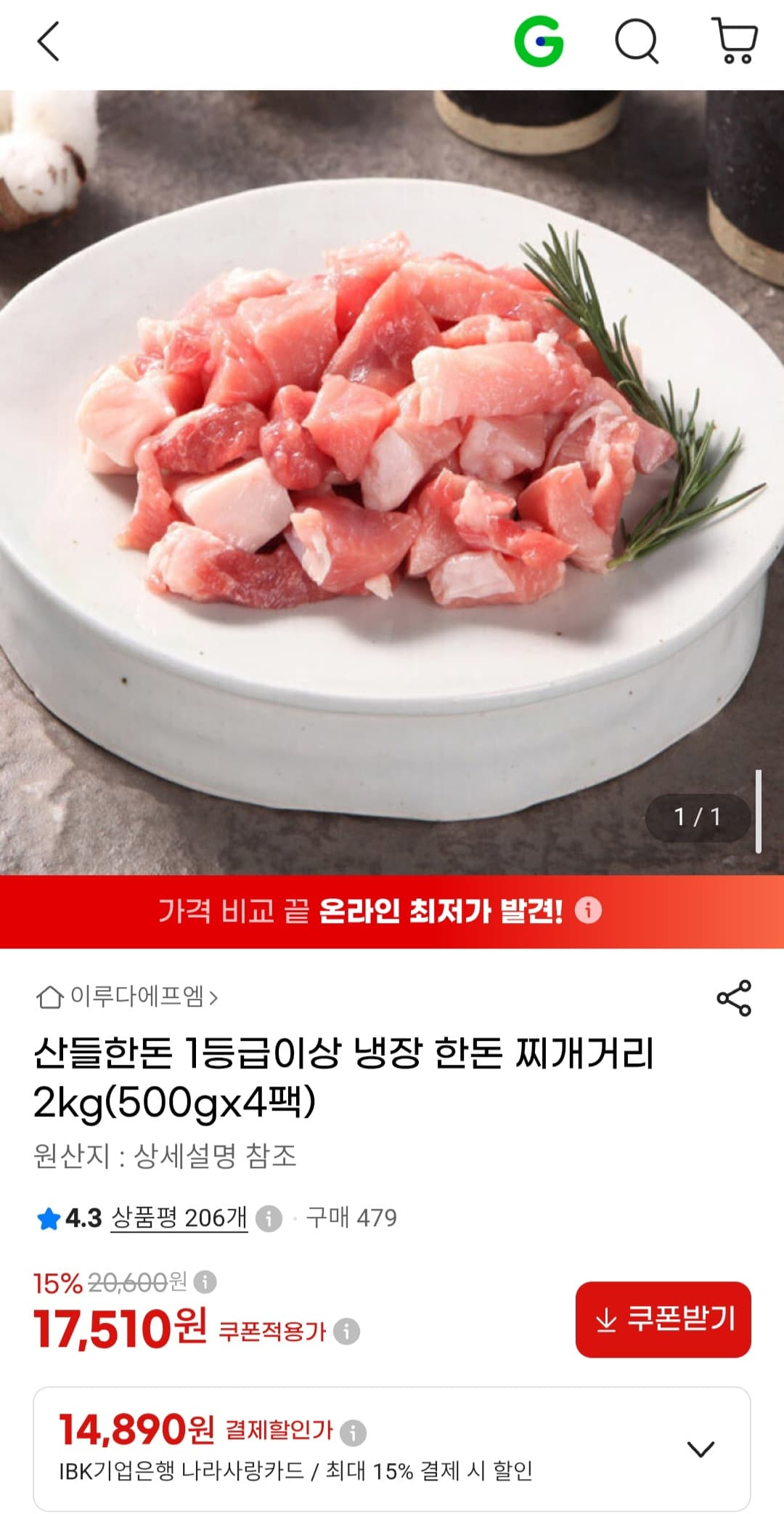[지마켓] 산들한돈 1등급이상 냉장 한돈 찌개거리 2kg(500gx4팩) (17,510원/무배)
