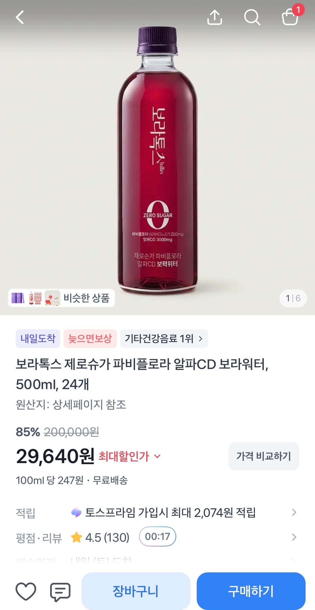 [토스] 100원 뽑기 보라톡스 보라워터 24병 (29,640원/무배)