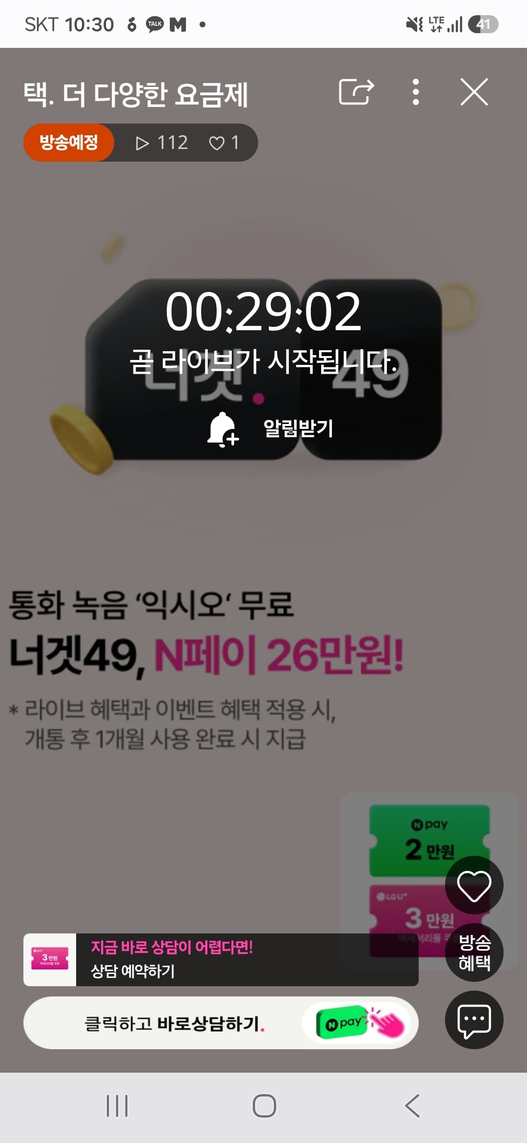 [유플러스] 너겟 요금제 라이브 예고 (가격다양/무료)