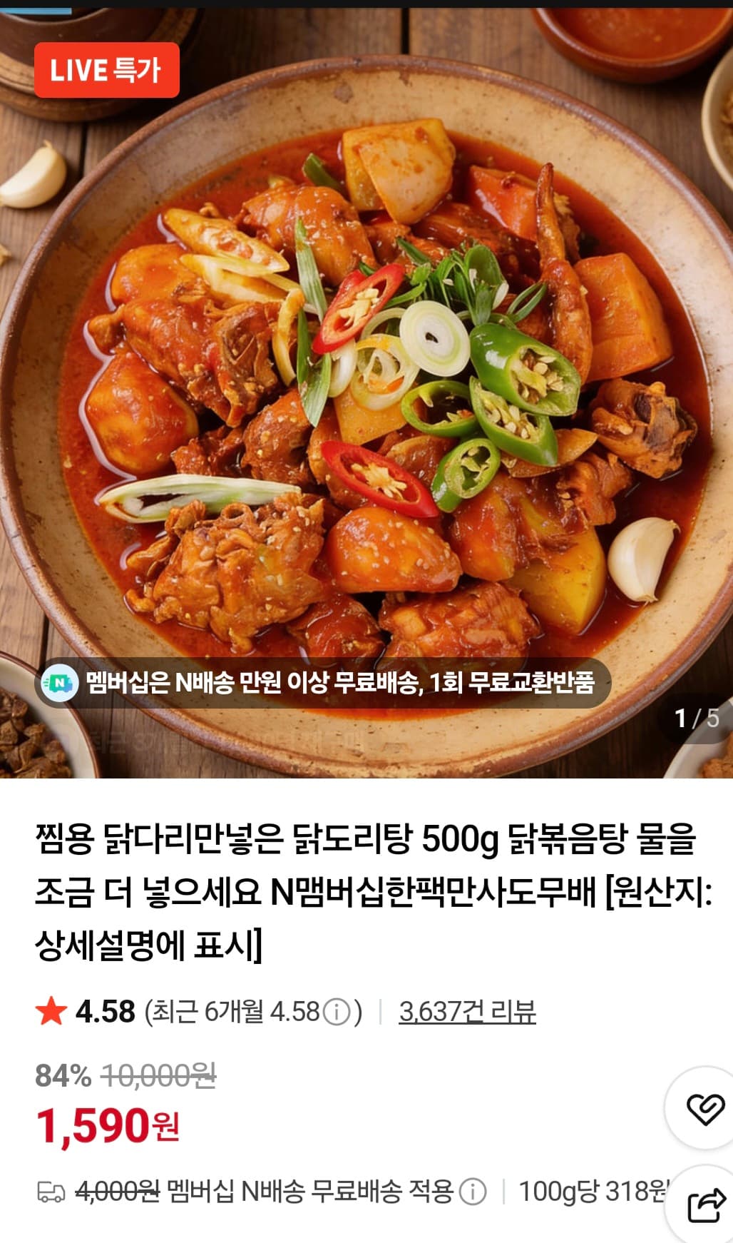 [톡딜] 옐로드림 망고복숭아 1kg (10,900원/무료)
