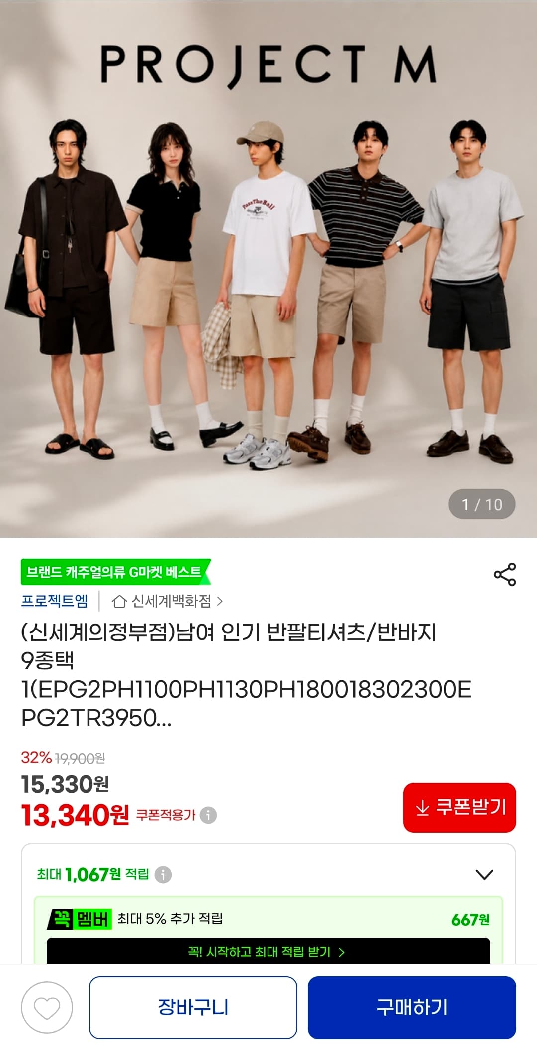 [지마켓] 프로젝트엠 남여 인기 반팔티셔츠/반바지 9종택1 (13,340원/2장무료)
