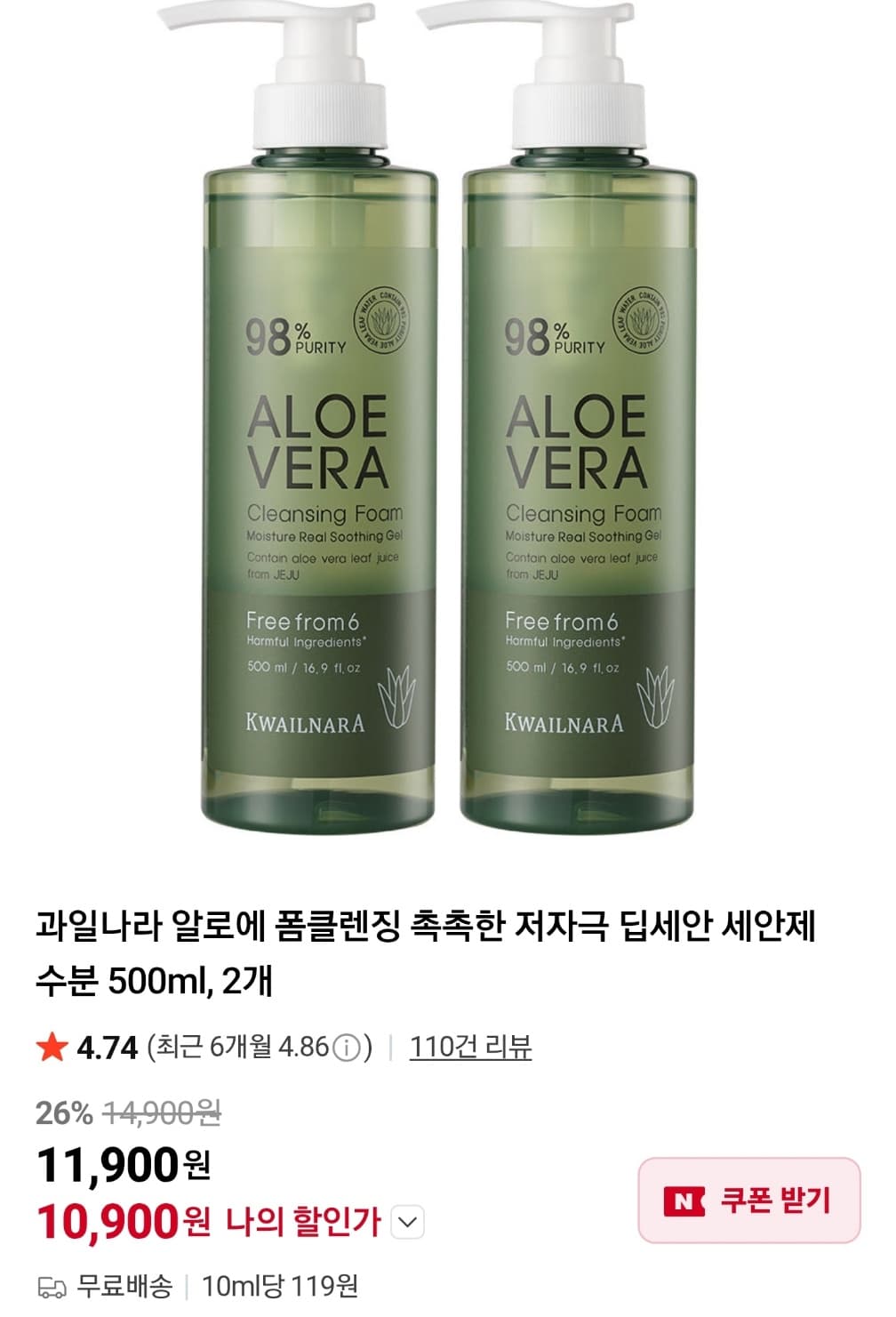 [네이버]알로에 클렌징폼 500ml 2개(10,900원/무료)