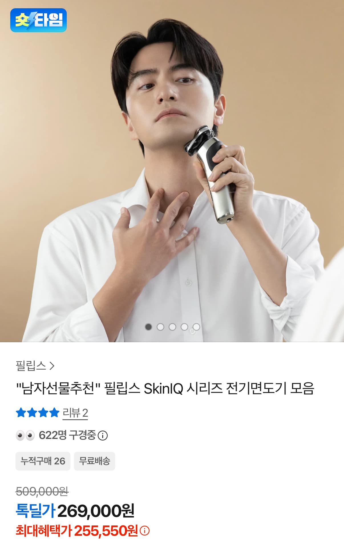 [톡딜] 필립스 전기면도기 모음 (84,900원/무배)