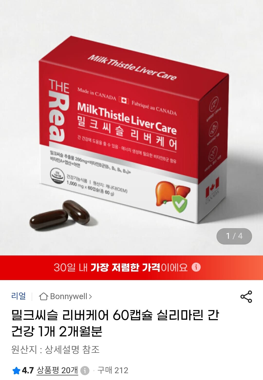 [G마켓] 밀크씨슬 리버케어 2개월분 (15,200원 / 무배)