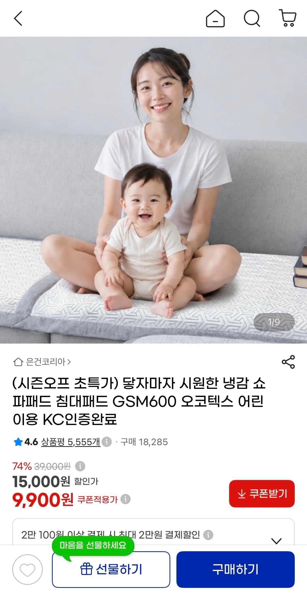 [지마켓] 냉감 쇼파패드 어린이용 (9,900원/무배)