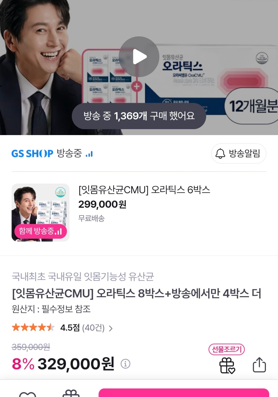[gsshop] 오라틱스 잇몸 유산균 8+4 12박스 (329,000원/무료)