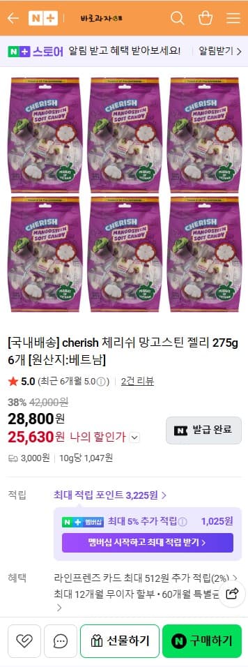 [네이버] 국내배송 망고스틴 젤리 275g 6개 28000원