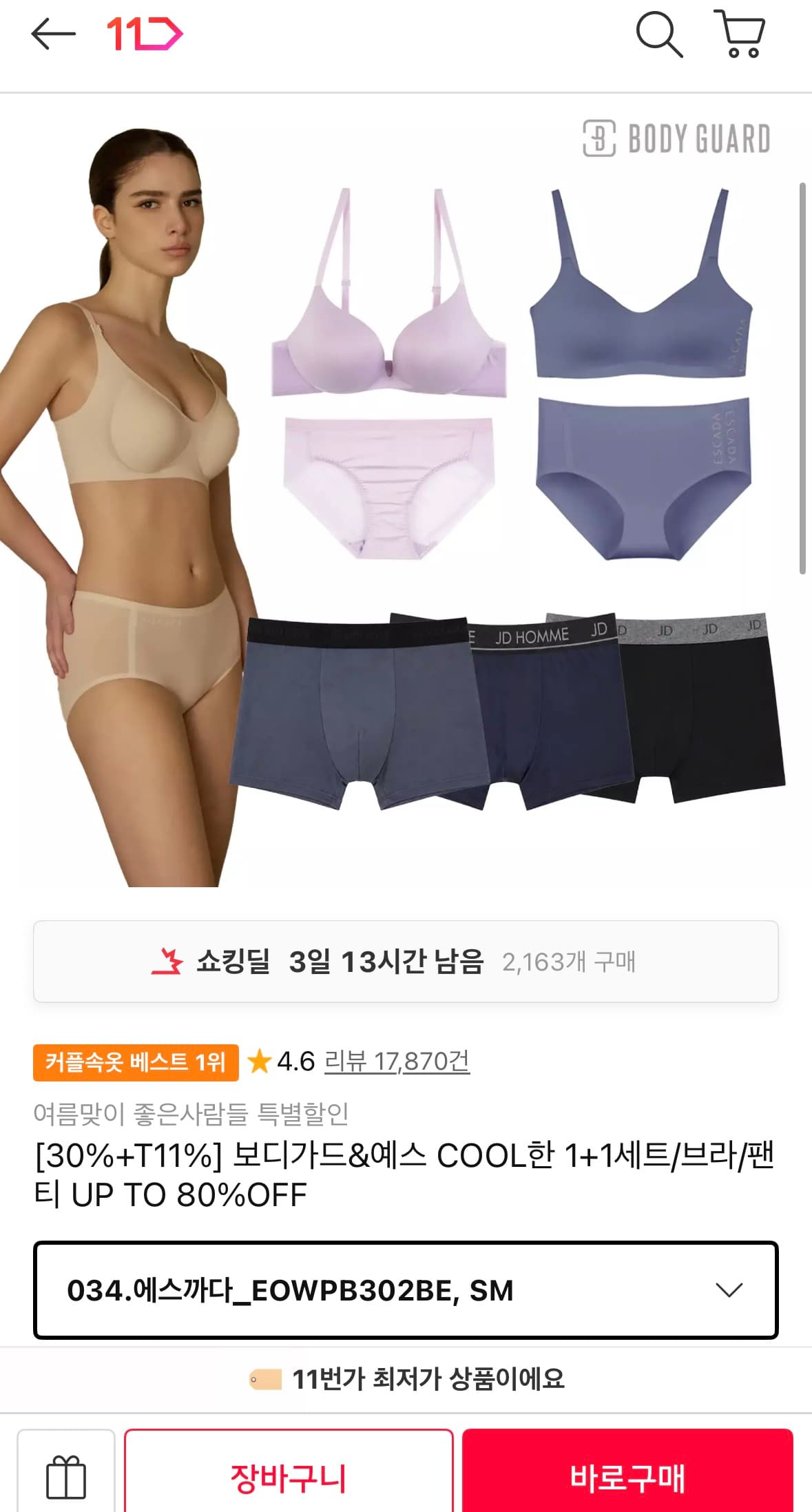 [11번가] 보디가드&예스 COOL한 1+1세트/브라/팬티 (4,000원~/무료)