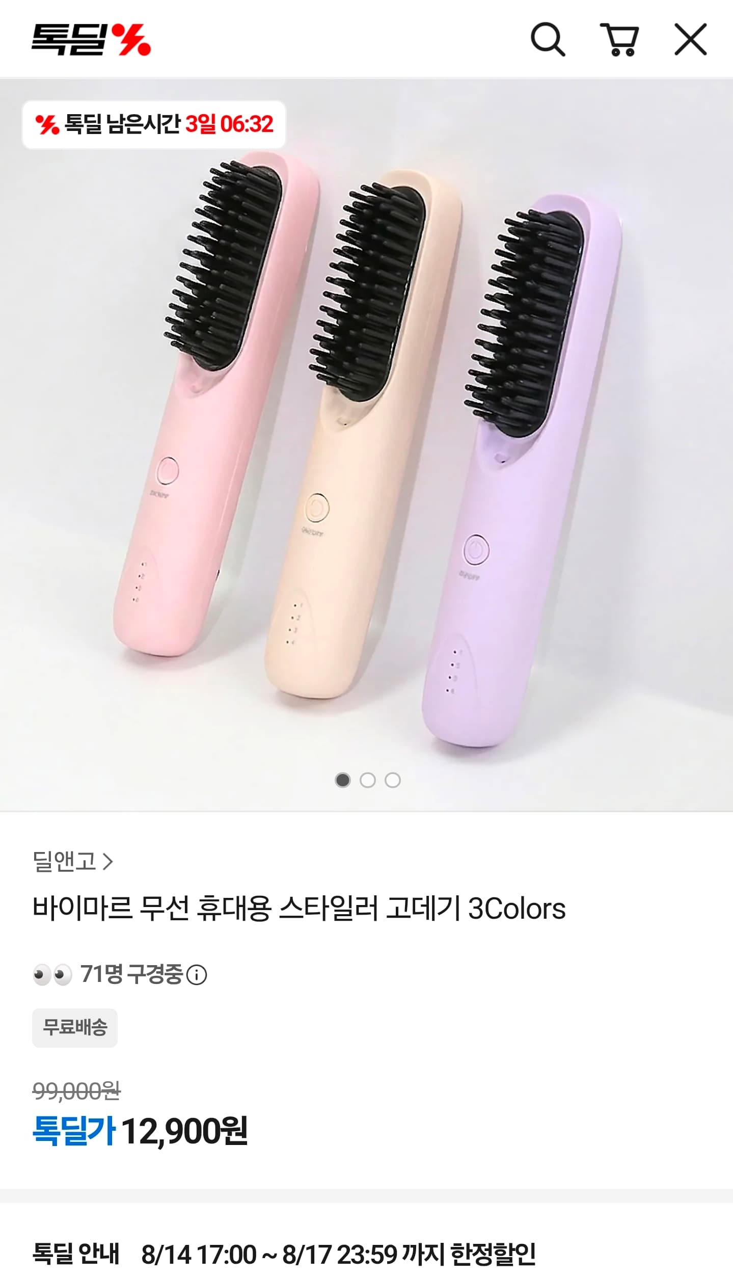 [카카오] 바이마르 무선 휴대용 스타일러 고데기 3Colors (12,900원/무료)