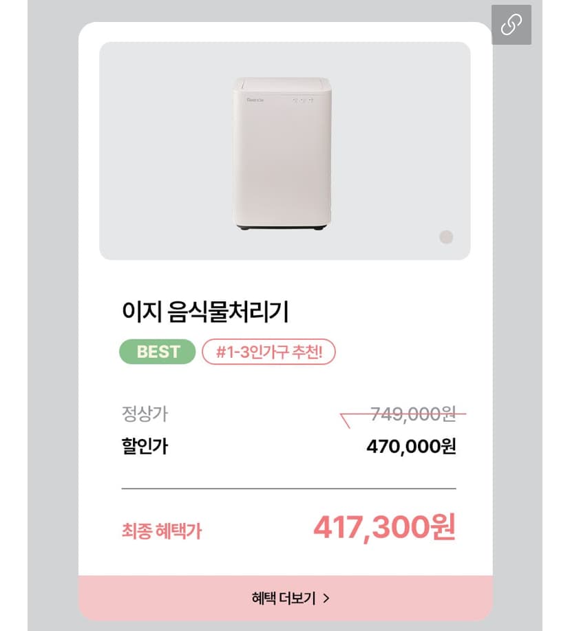 [네이버] 린클 이지 음처기 라이브 예고 (470,000원/무료)