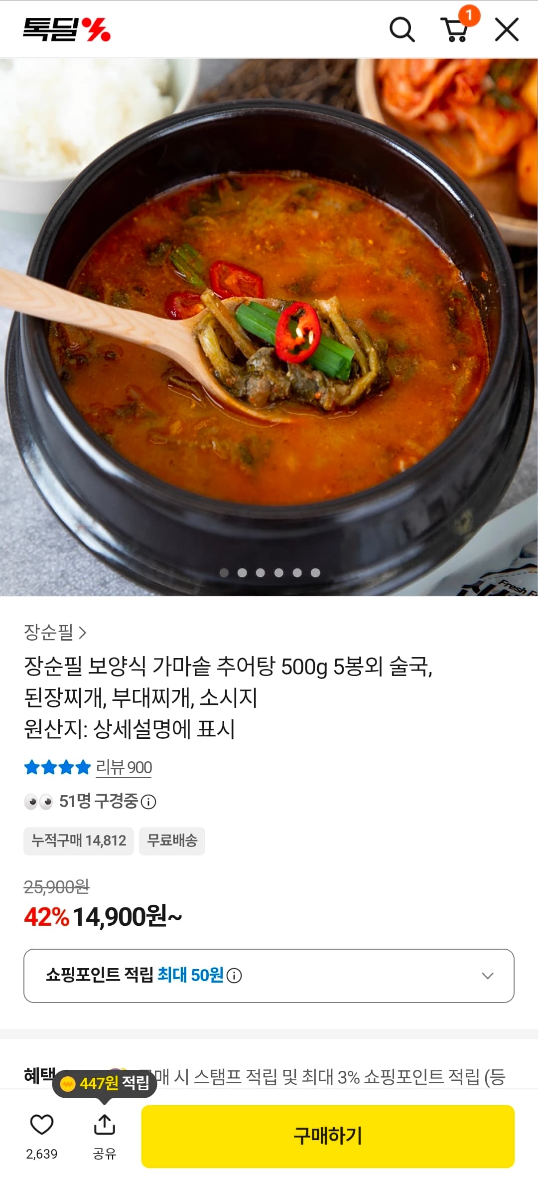 [카카오톡딜]장순필 가마솥 추어탕 500g 5봉 (14,900/무배)