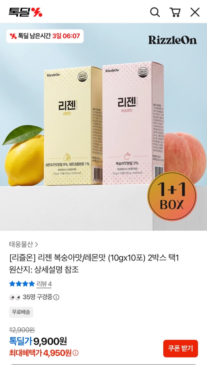 톡딜) 리젠 복숭아맛/레몬맛 10gx10포 2박스 택1 (9,900/무배)