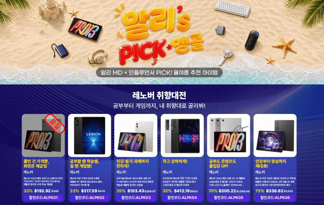[알리] 레노버 패드 모음 (다양/무료)