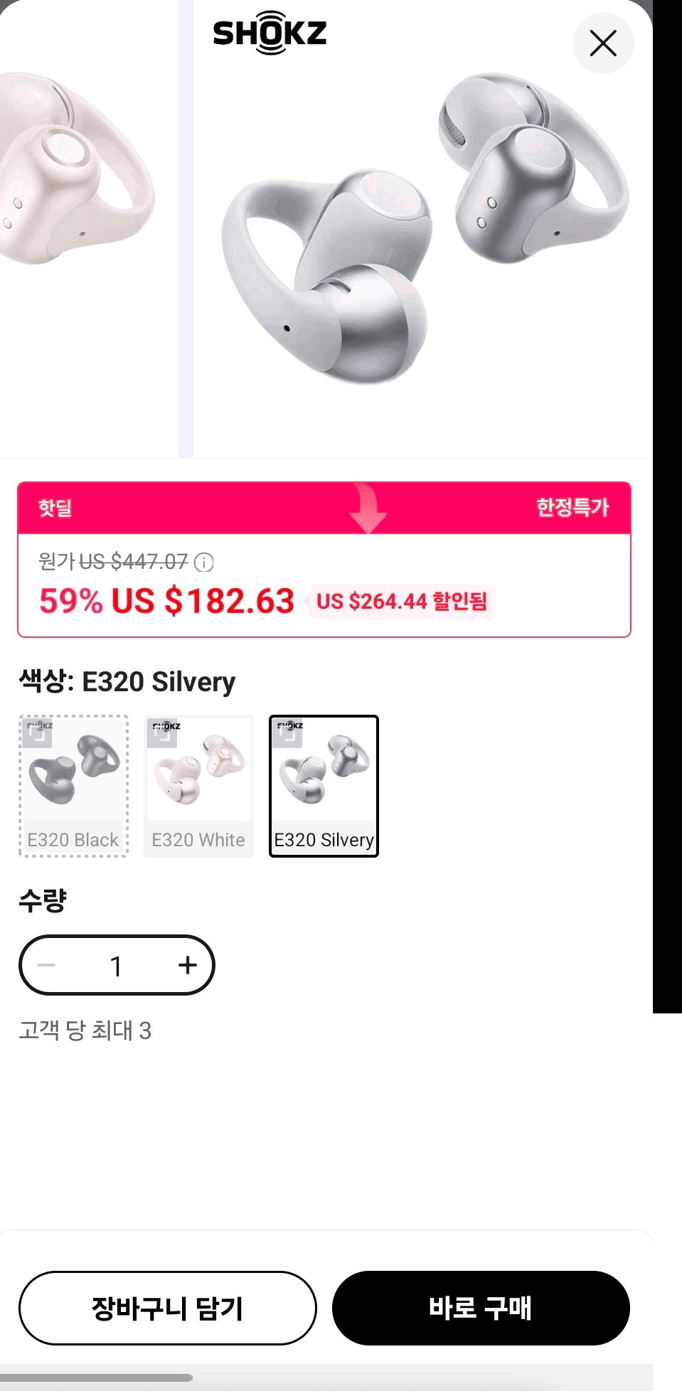 [알리] 샥즈 오픈닷2 E320 무선이어폰 ($108.97/무료)