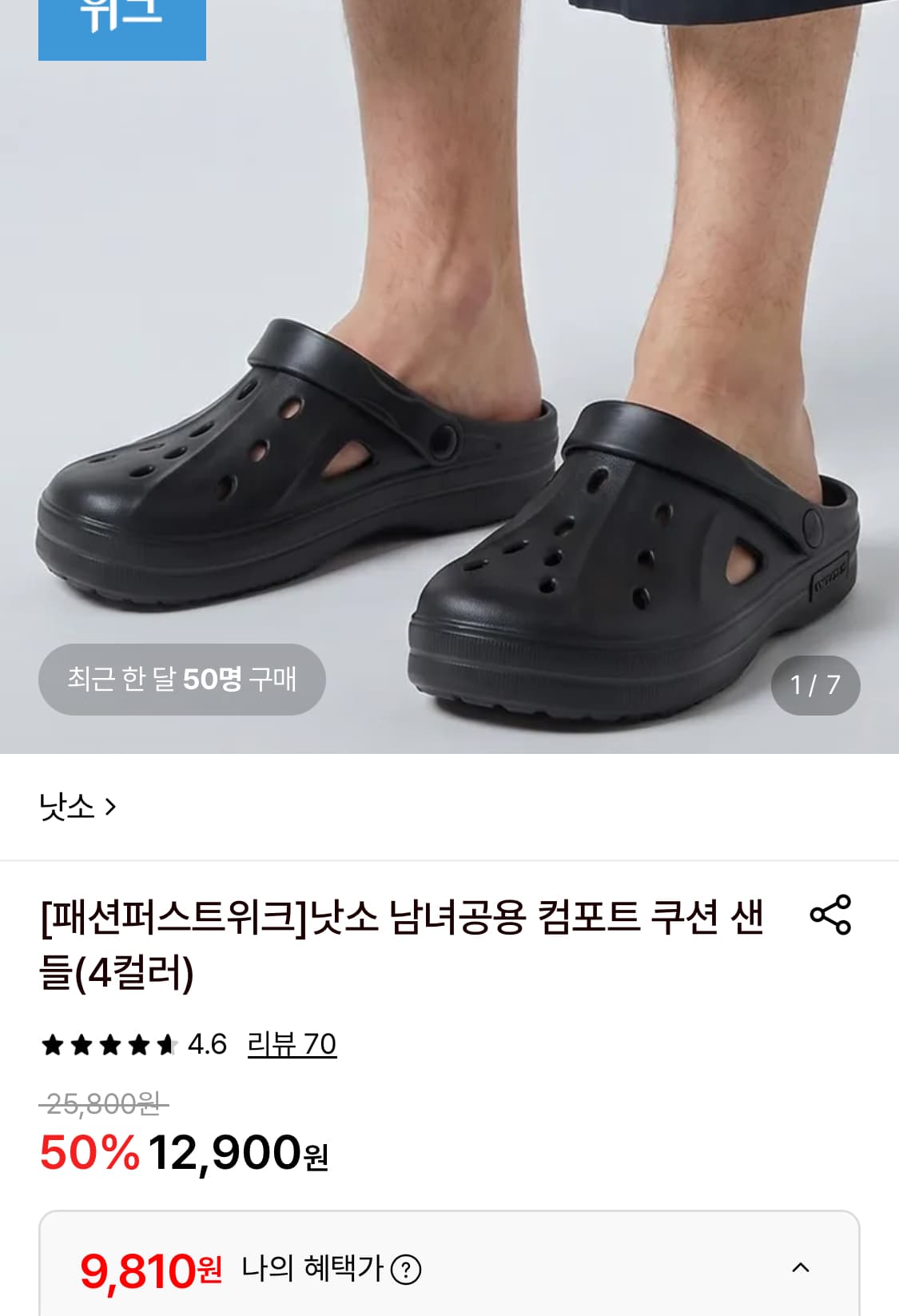 [롯데온] 낫소 컴포트 쿠션 샌들 (9,810원/무료)