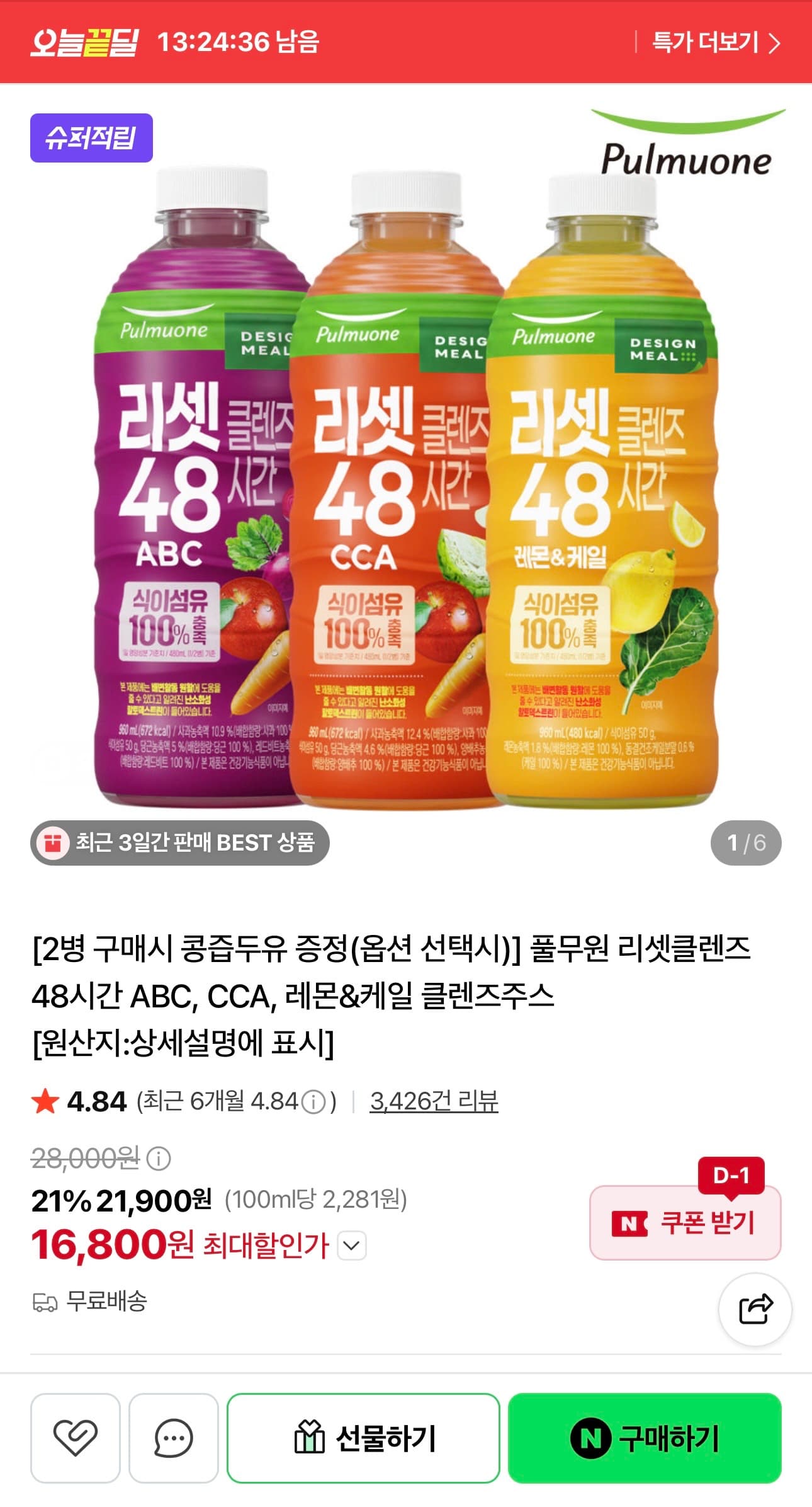 [네이버] 풀무원 리셋클렌즈 48시간 ABC/CCA 등 (17,900원/무배)