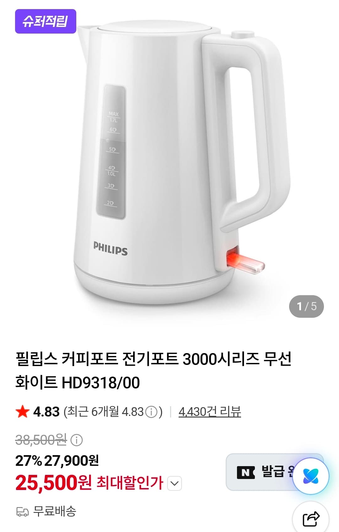 [네이버] 필립스 3000시리즈 무선 전기포트 1.7L HD9318/00 (25,500원/무료)