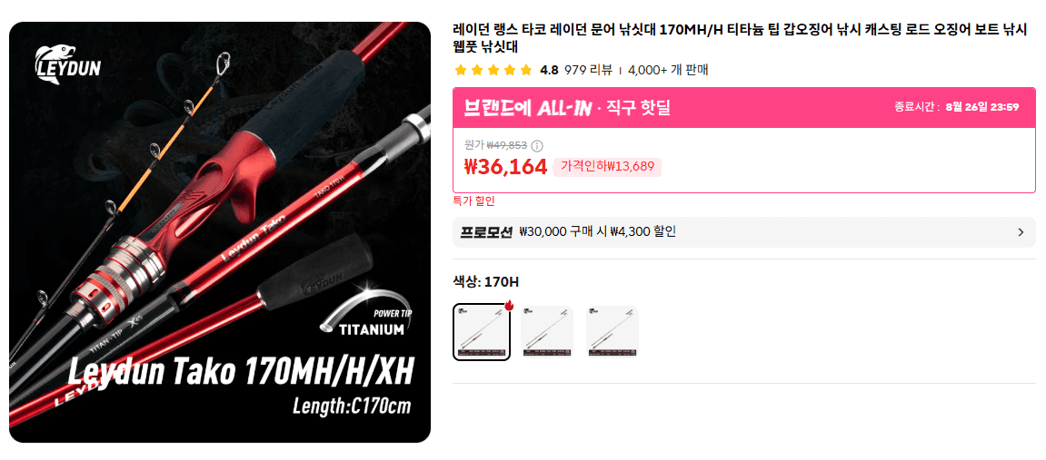 [알리] 레이던 티타늄 문어 낚싯대 (31,864원/무료)
