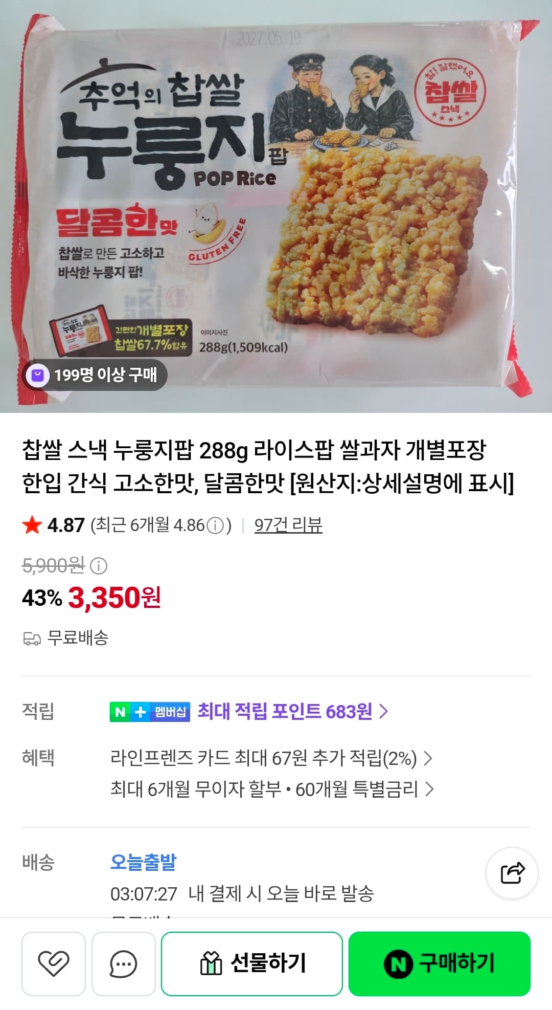 [네이버] 찹쌀 스낵 누룽지팝 288g 라이스팝 쌀과자 개별포장 (3,350원/무료)