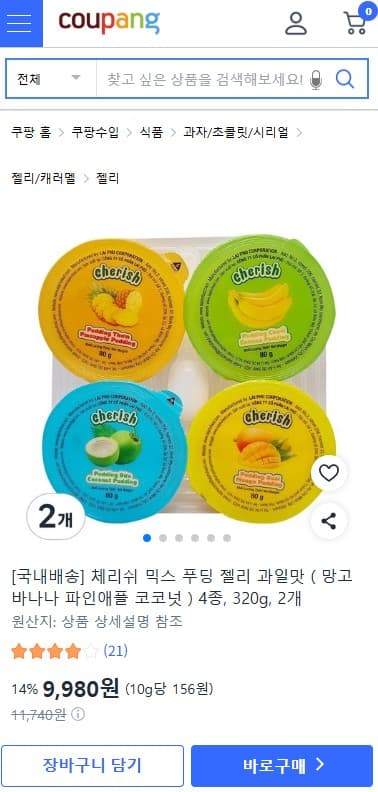 [쿠팡] 체리쉬 믹스 과일푸딩 젤리 4종 2세트 총 8개 9980원
