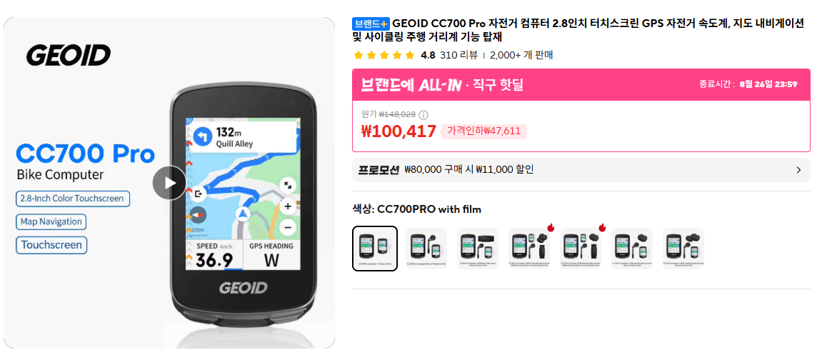 [알리] GEOID CC700 pro GPS 자전거 속도계 (80,872원/무료)