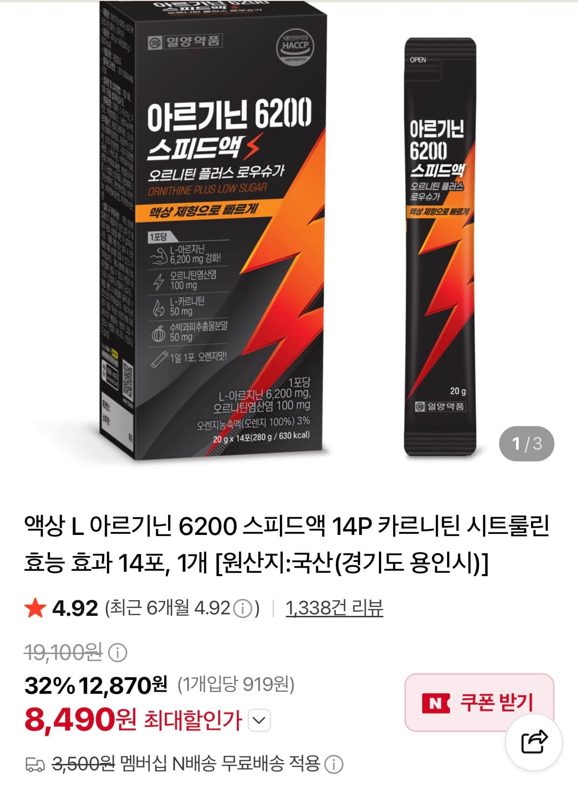 [네이버] 액상 L 아르기닌 6200 스피드액 14P (8,490원/네멤무료)