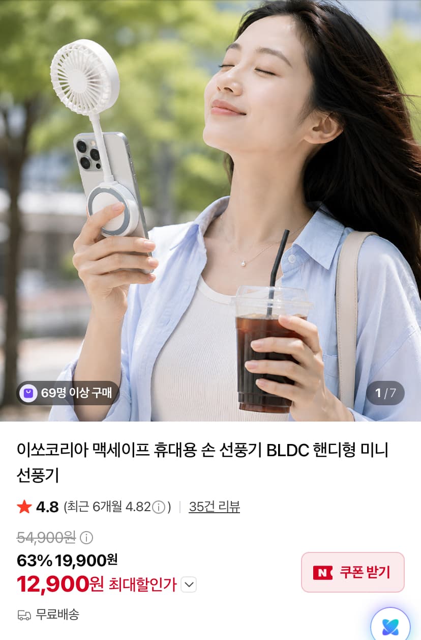 [네이버]맥세이프 휴대용 손 선풍기 BLDC 핸디형 미니 선풍기 (12,900원/무료)