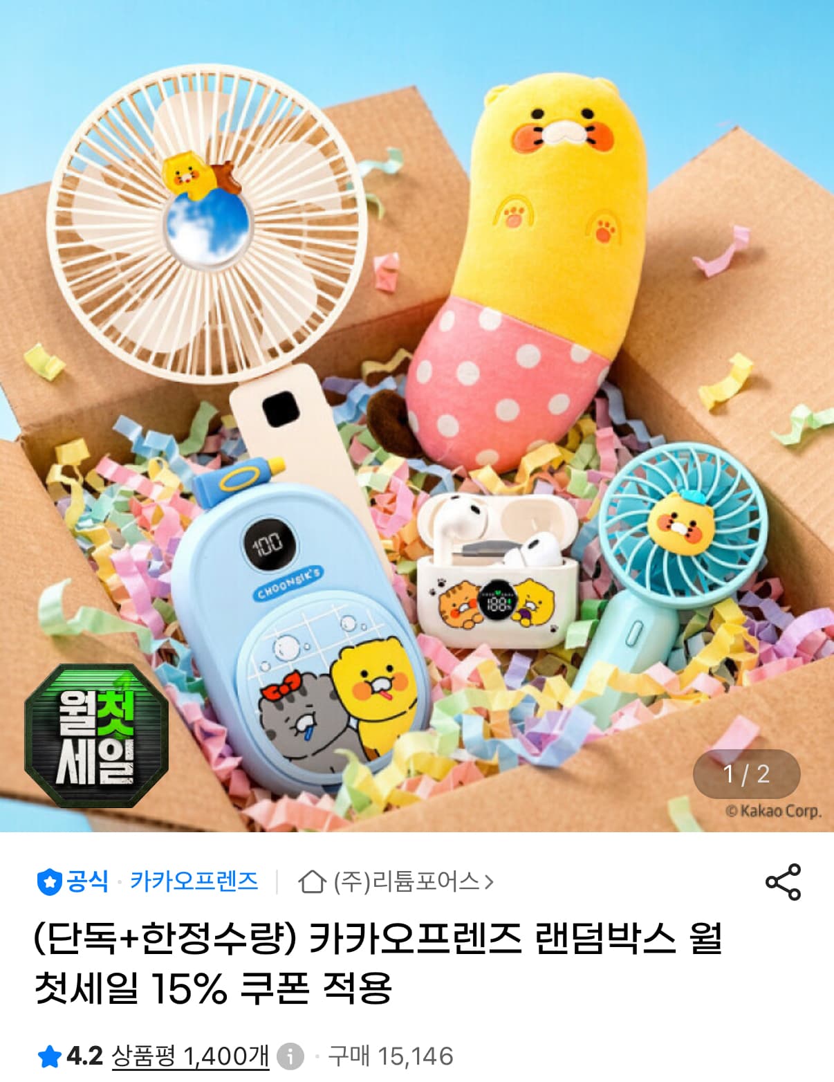 [지마켓] 카카오프렌즈 랜덤박스 (9,780원/유배)