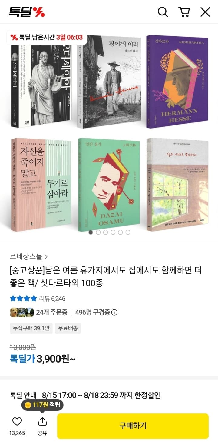 [카카오] 싯다르타 외 100종 중고도서 (3900원~/무료)