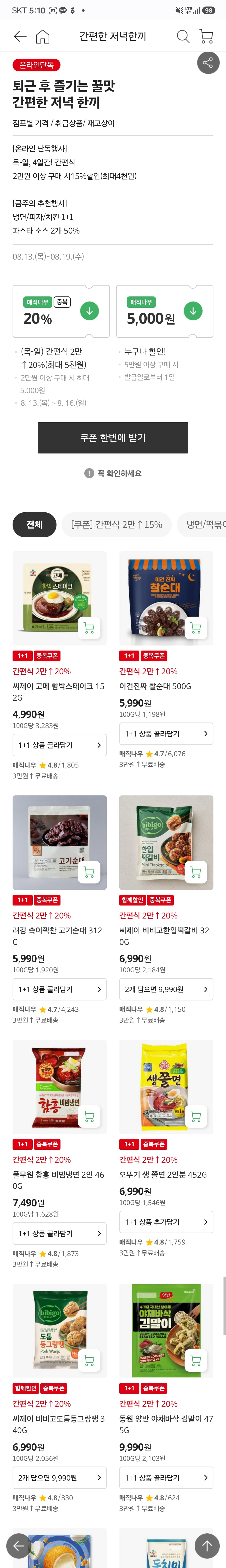 [홈플 익스프레스몰] 피자/치킨/분식 등 간편식 1+1 (가격다양/무료)