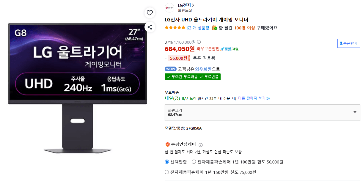 [쿠팡] LG 울트라기어 27G850A (684,050원/무료)