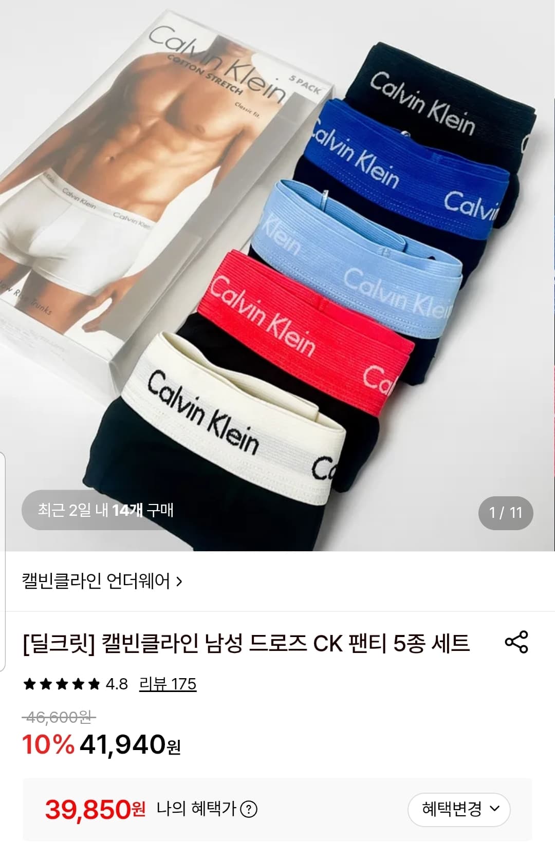 [롯데온] 캘빈클라인 남성 드로즈 CK팬티 5종 세트 (39,850원/무료)