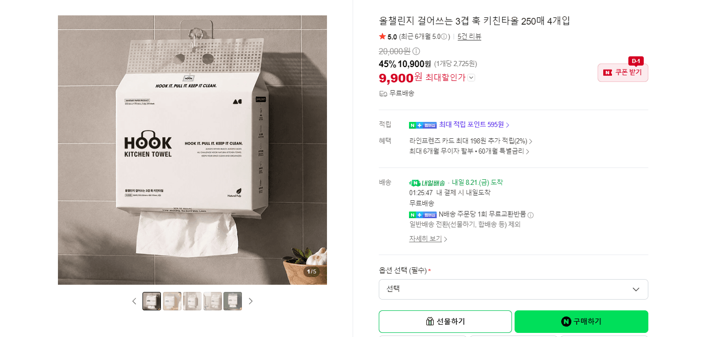 [네이버] 걸어쓰는 3겹 훅 키친타올 250매 4개입 9,900원/무배