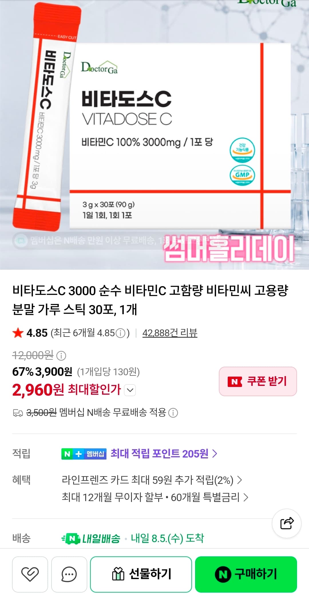 [네이버] 비타도스C 3000 고용량 분말 가루 스틱 30포 (2,960원/네멤무배)