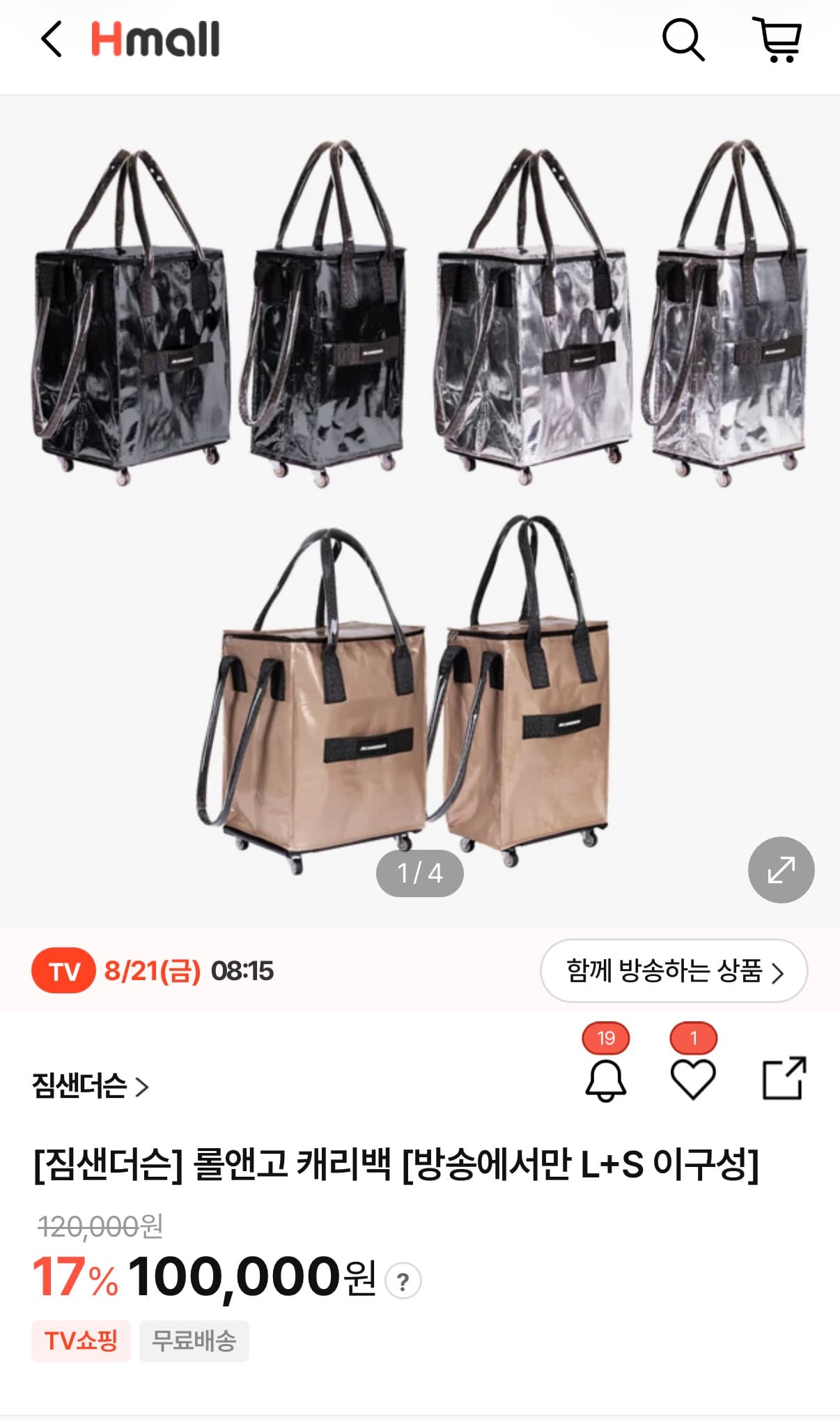 [현대몰] 짐샌더슨 롤앤고 쇼퍼백 L+S 총2개 (100,000원/무료)