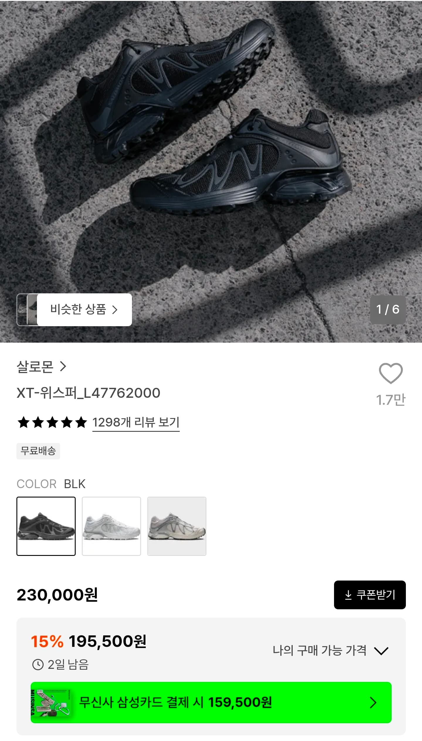 [29CM] 살로몬 위스퍼 전 사이즈 재입고 (195,500원/무료)