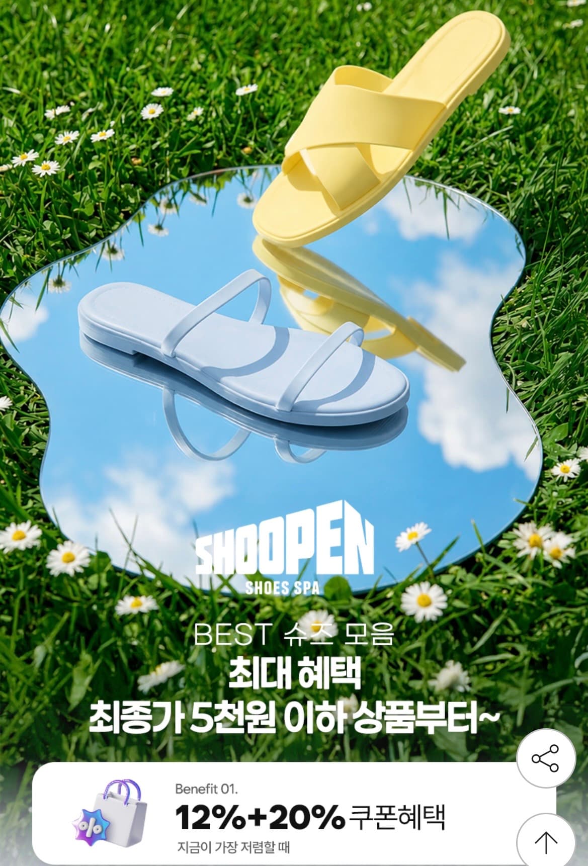 [G마켓] 슈펜 여름 슈즈 최대 혜택전(4,570원~/무배)